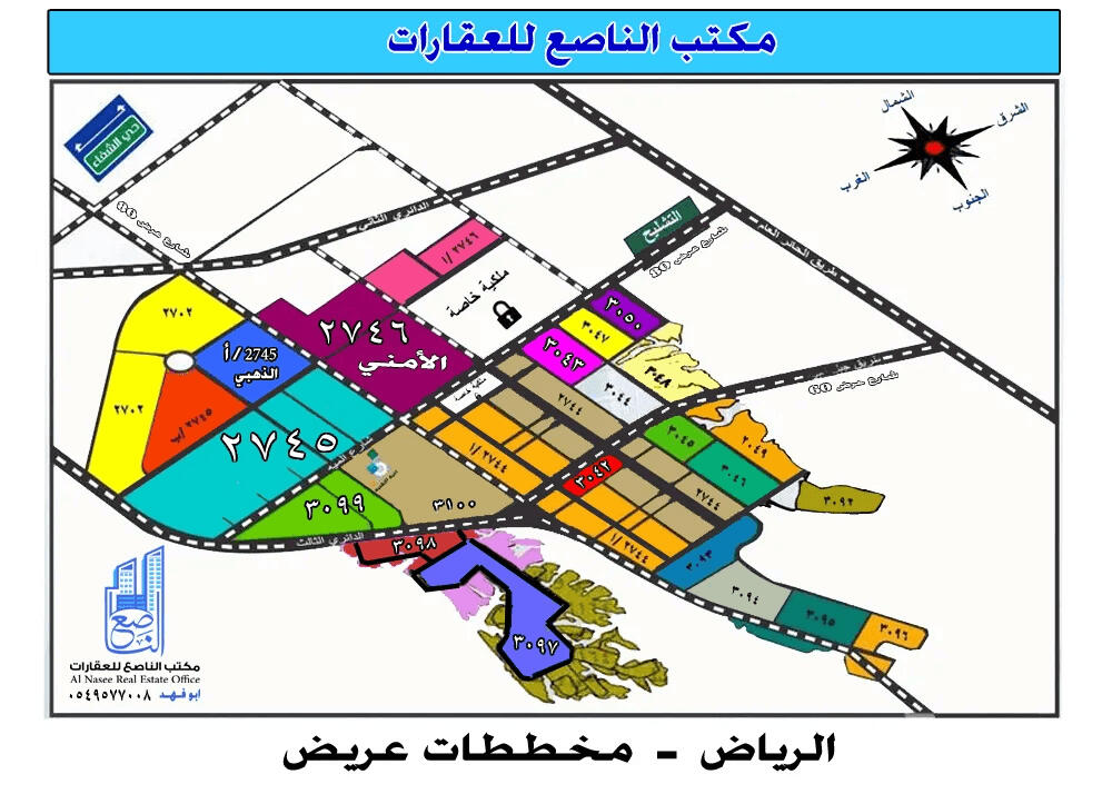 شعار مكتب الناصع للعقارات في الرياض